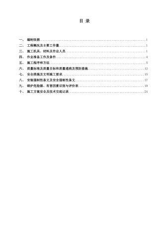 厂电一期2×660mw机组工程#2锅炉省煤器安装施工方案--大学毕设论文