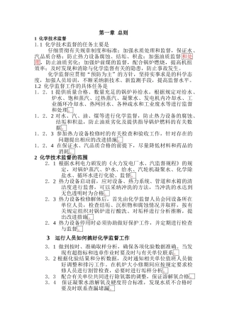 厂电化学运行规程--大学毕设论文