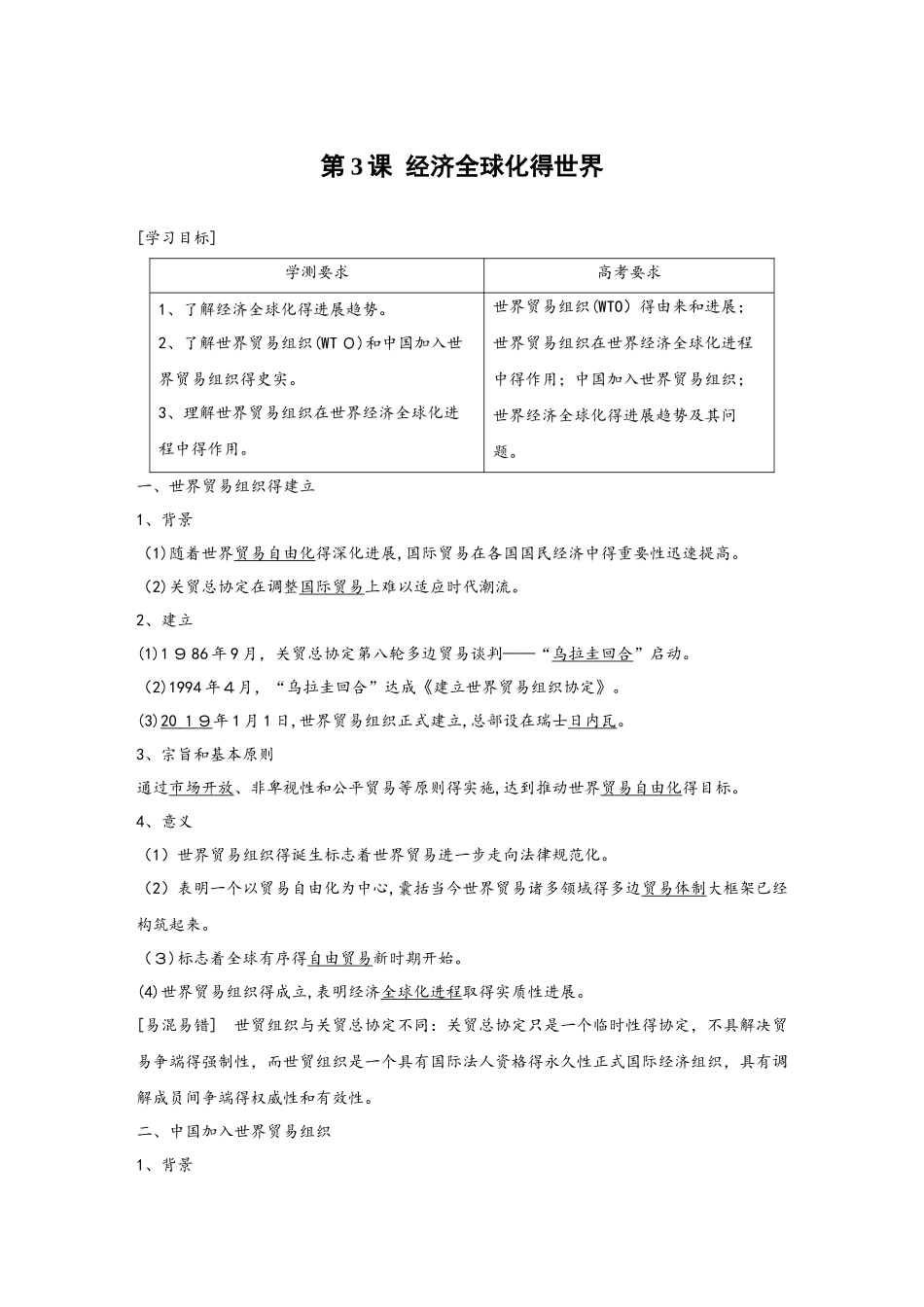 历史Ⅱ 专题八 第3课_第1页