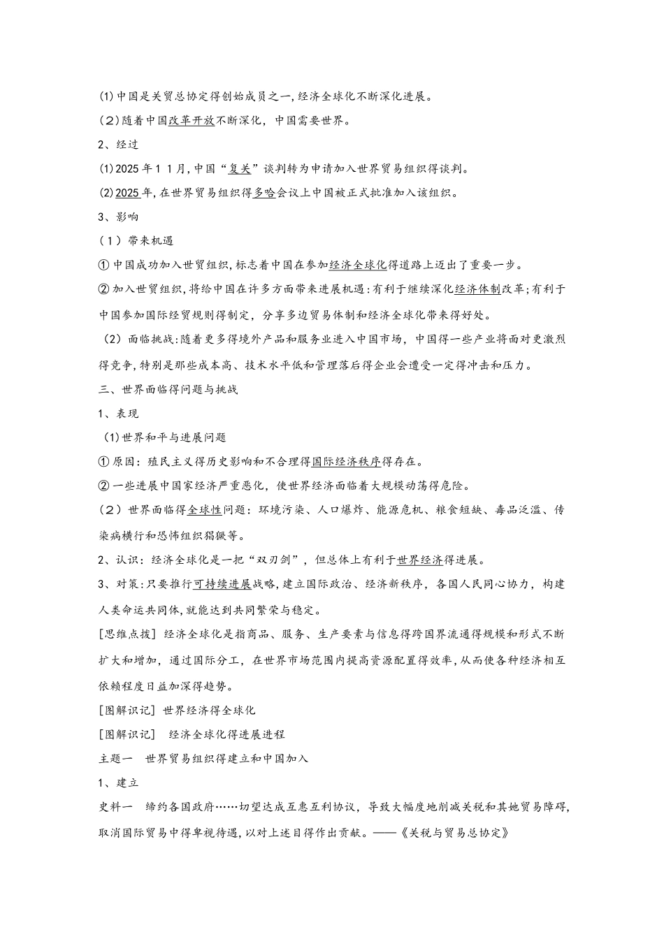 历史Ⅱ 专题八 第3课_第2页