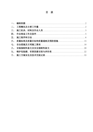 厂电一期2×660mw机组工程#2锅炉过热器安装施工方案--大学毕设论文