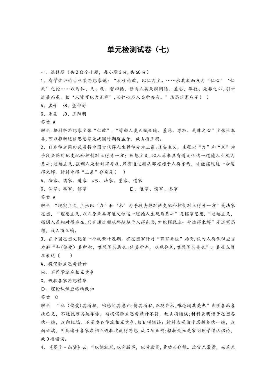 历史Ⅲ 第一单元 单元检测试卷_第1页