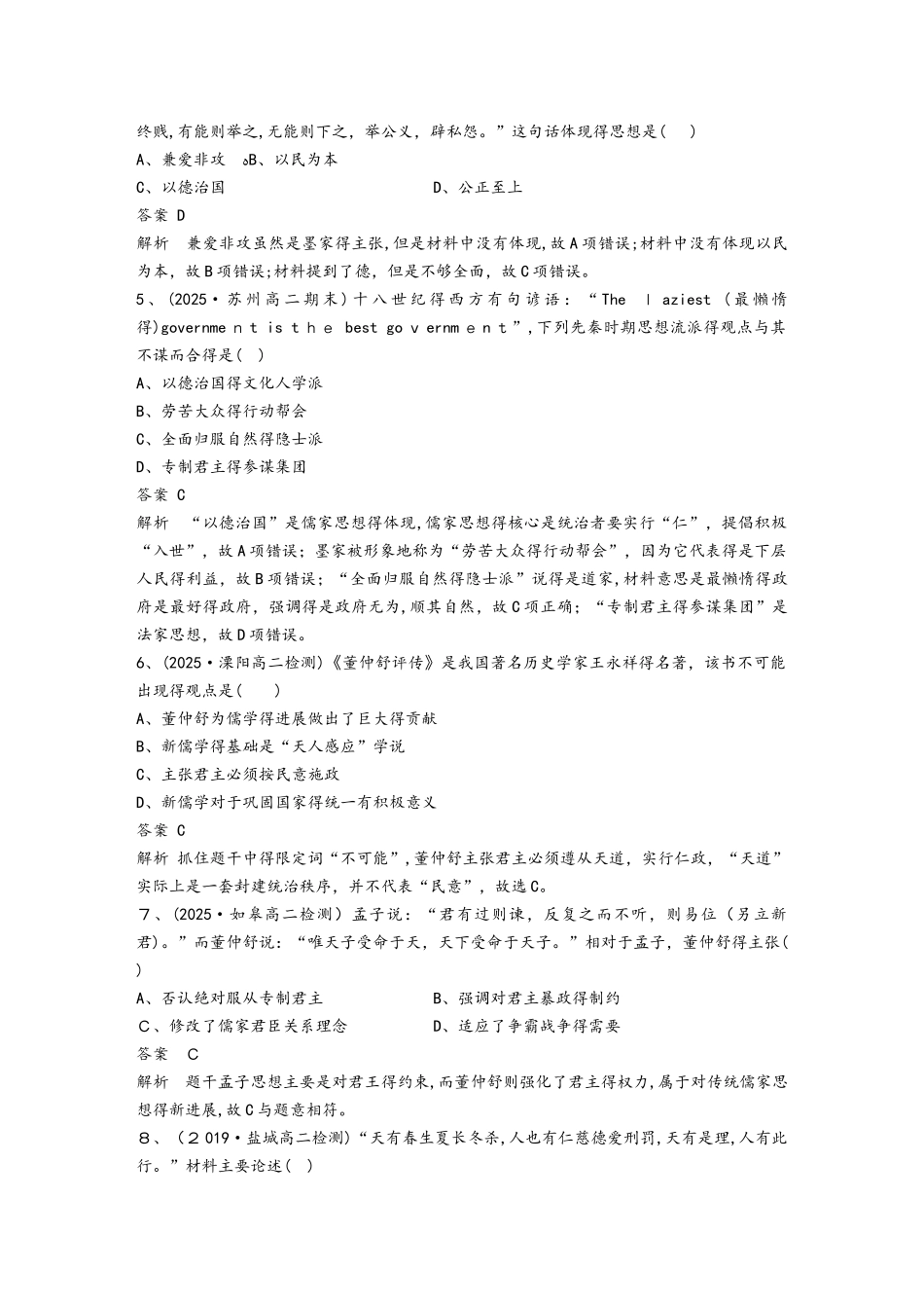 历史Ⅲ 第一单元 单元检测试卷_第2页