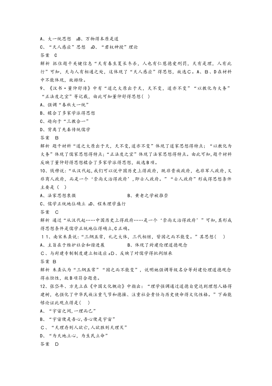 历史Ⅲ 第一单元 单元检测试卷_第3页