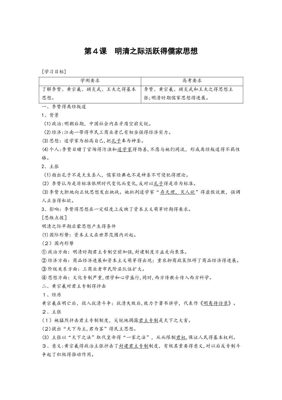 历史Ⅲ 第一单元 第4课_第1页