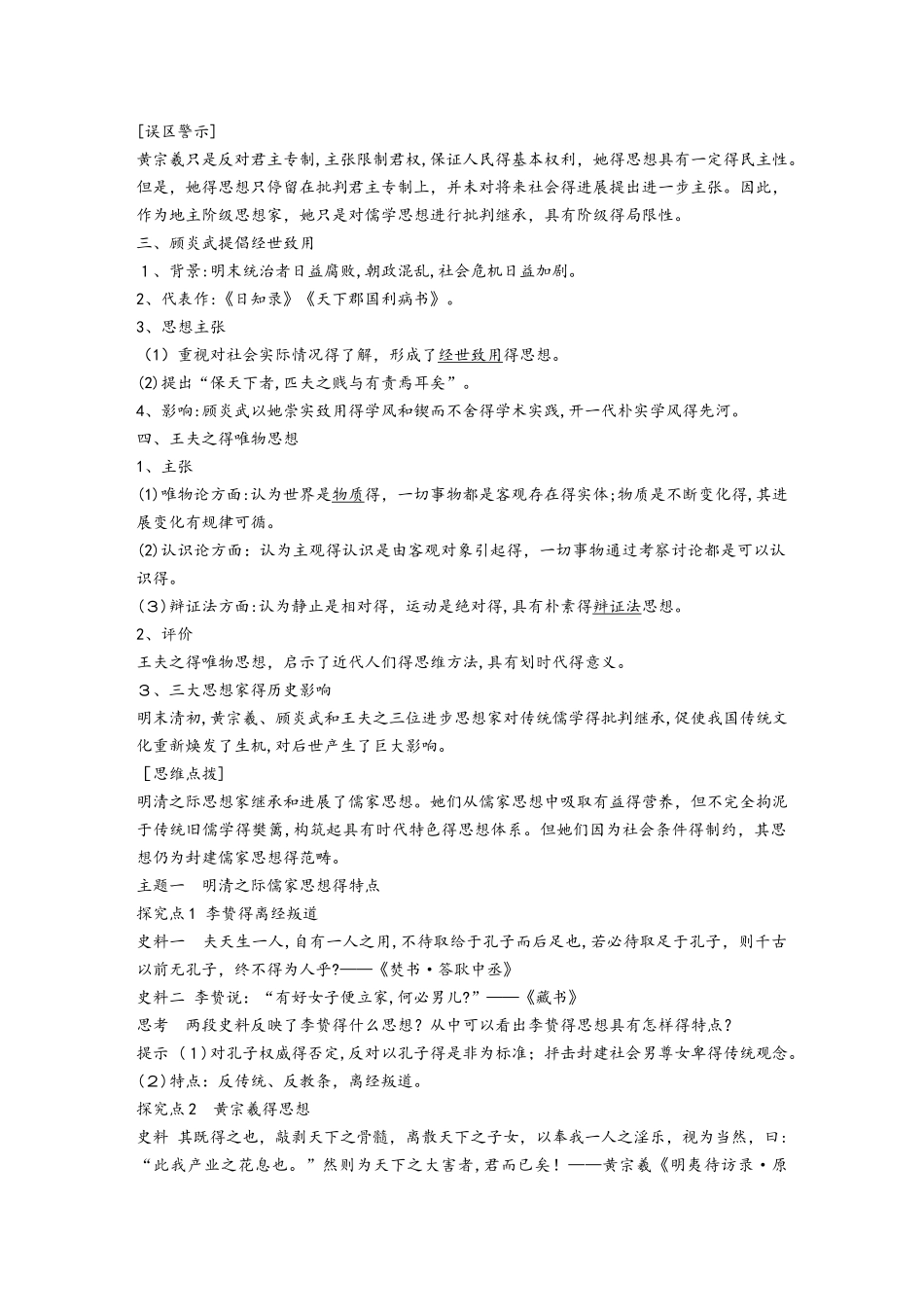 历史Ⅲ 第一单元 第4课_第2页