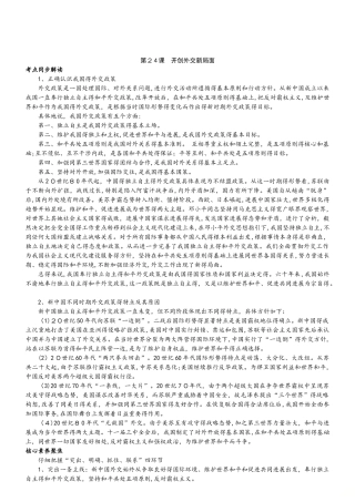 历史必修Ⅰ人教新课标第24课开创外交新局面教案