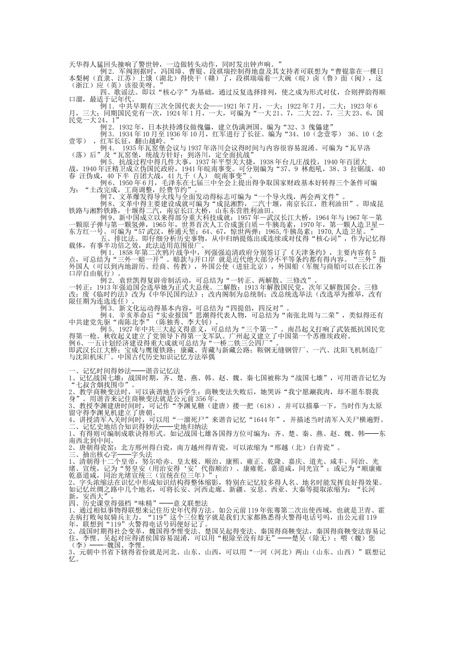 历史必背口诀_第2页