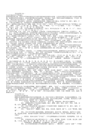 历史必背口诀
