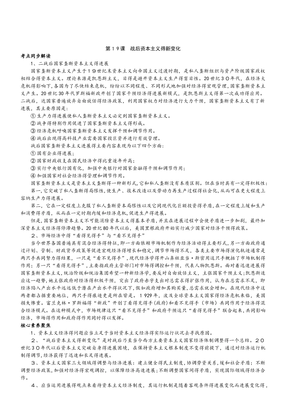 历史必修Ⅱ人教新课标第19课战后资本主义的新变化教案_第1页