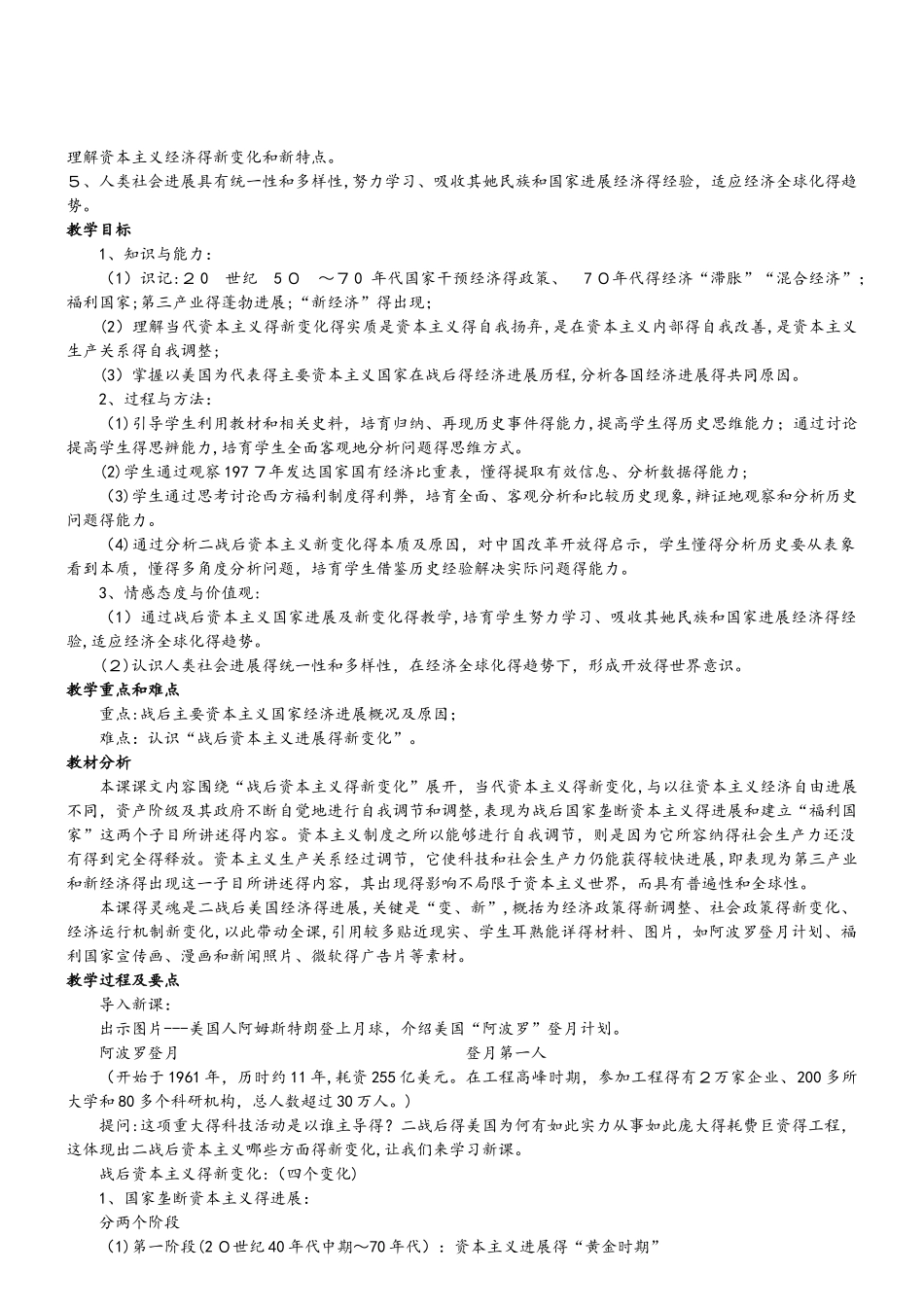 历史必修Ⅱ人教新课标第19课战后资本主义的新变化教案_第2页