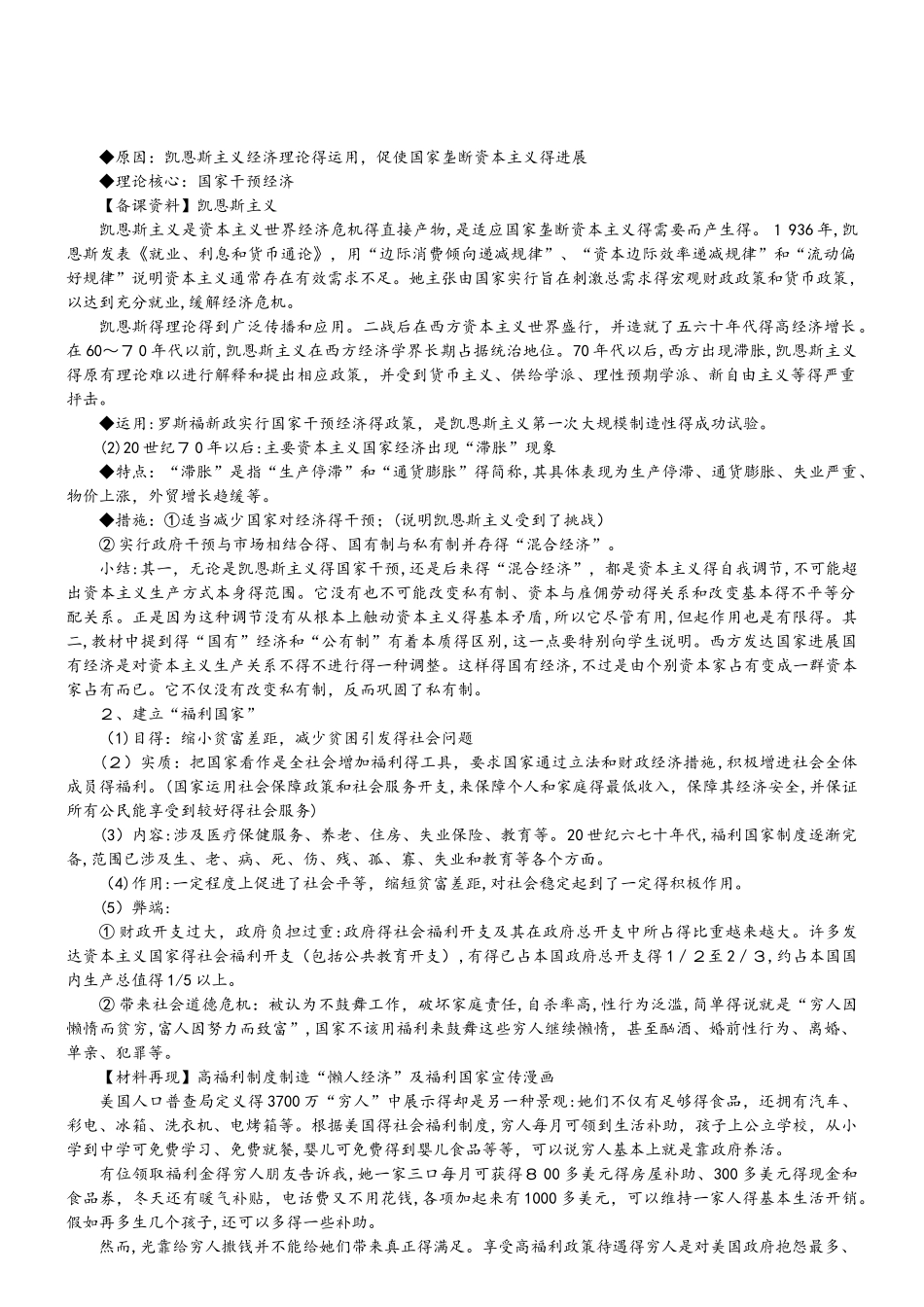 历史必修Ⅱ人教新课标第19课战后资本主义的新变化教案_第3页