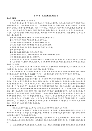 历史必修Ⅱ人教新课标第19课战后资本主义的新变化教案