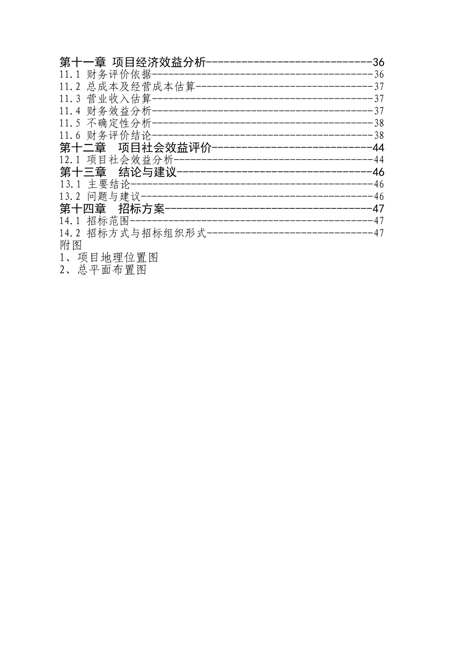历史文化名镇保护设施建设项目可行性研究报告_第2页