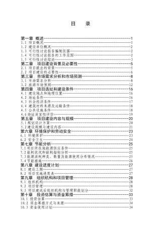 历史文化名镇保护设施建设项目可行性研究报告