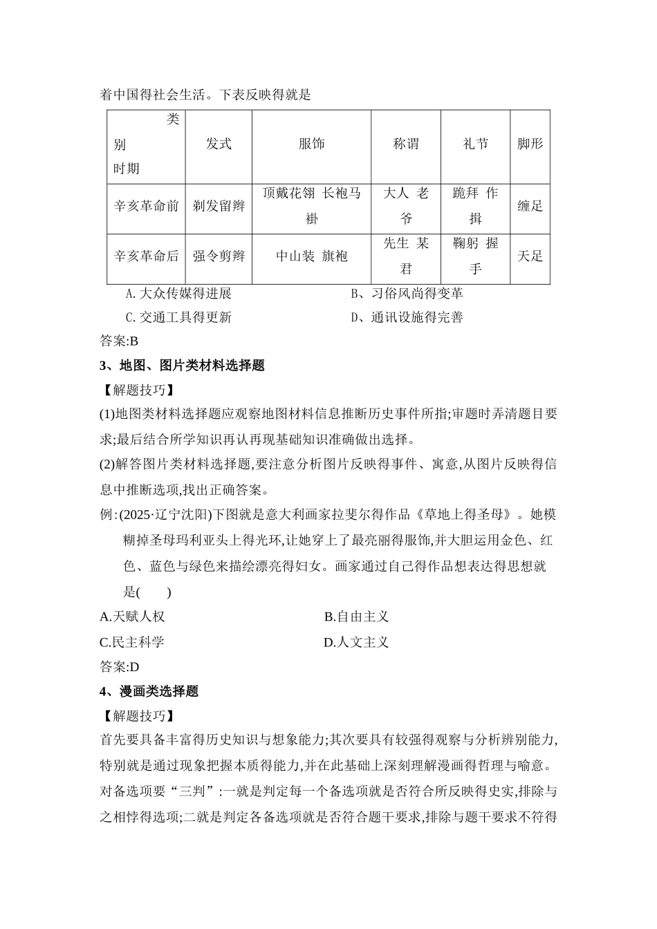 历史答题技巧_第2页