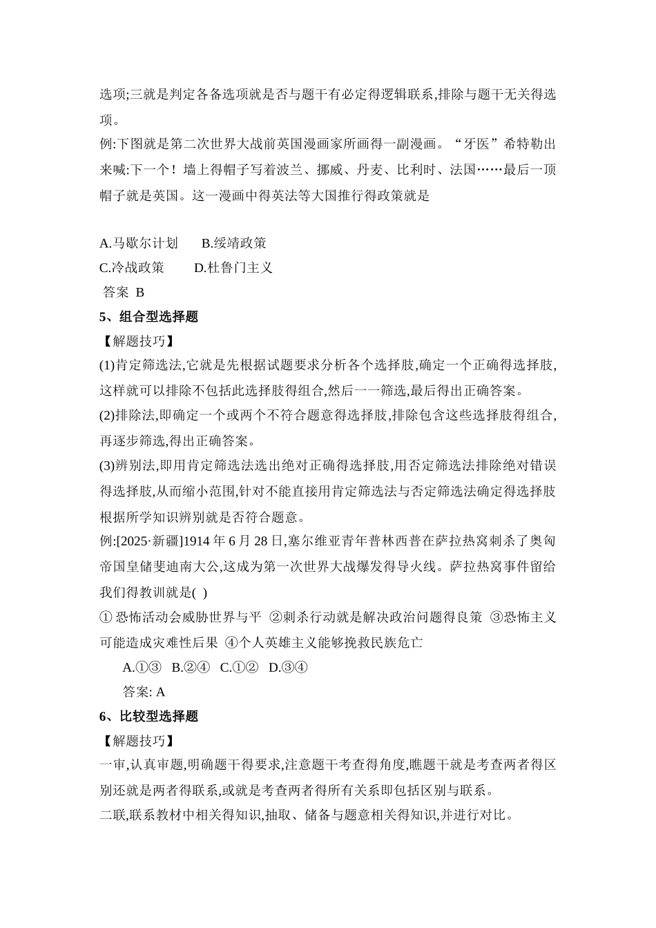 历史答题技巧_第3页