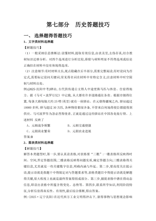 历史答题技巧