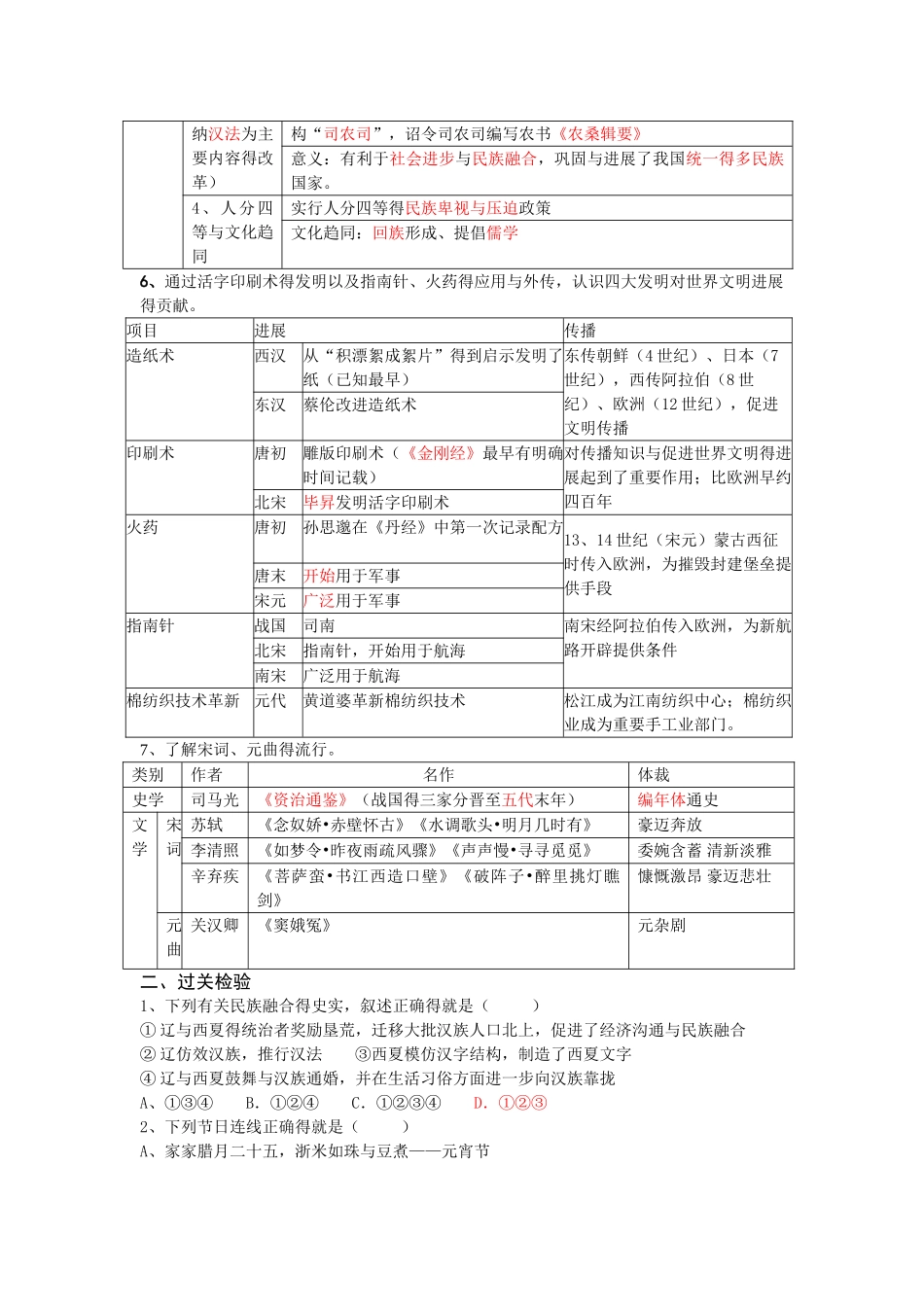 历史第二单元提纲答案_第3页