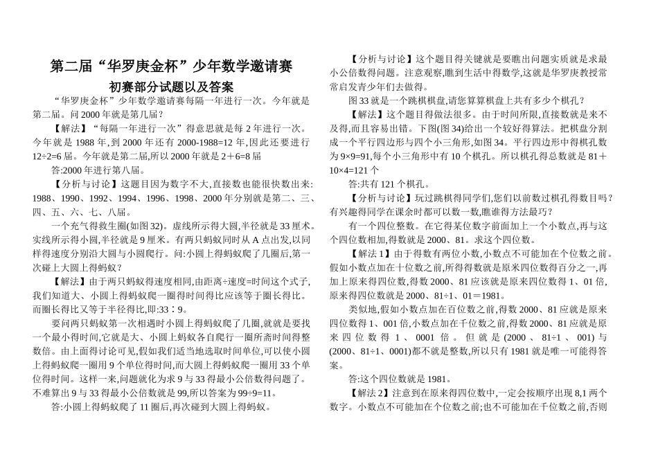 历年华罗庚金杯试题_第3页