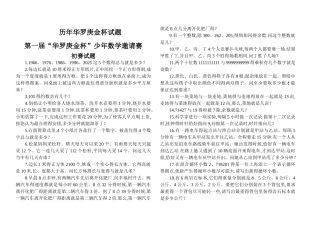 历年华罗庚金杯试题
