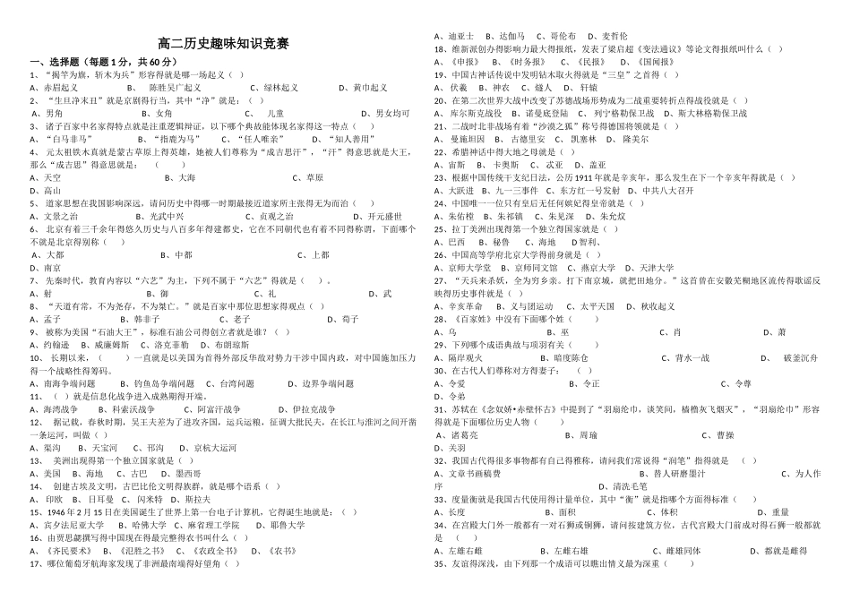 历史趣味知识竞赛_第1页