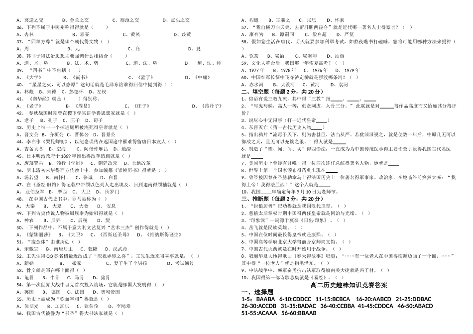 历史趣味知识竞赛_第2页