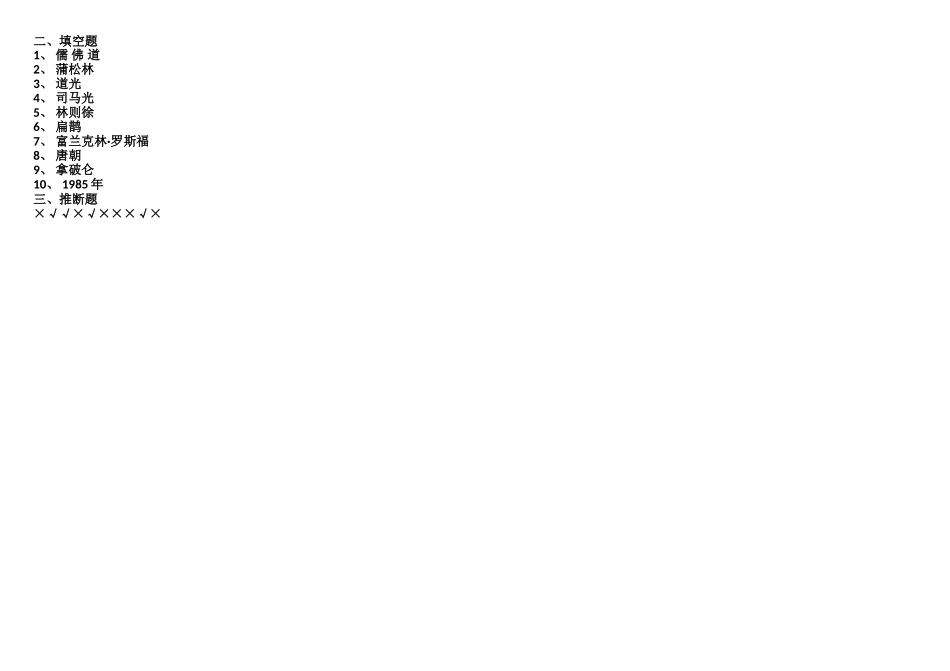 历史趣味知识竞赛_第3页