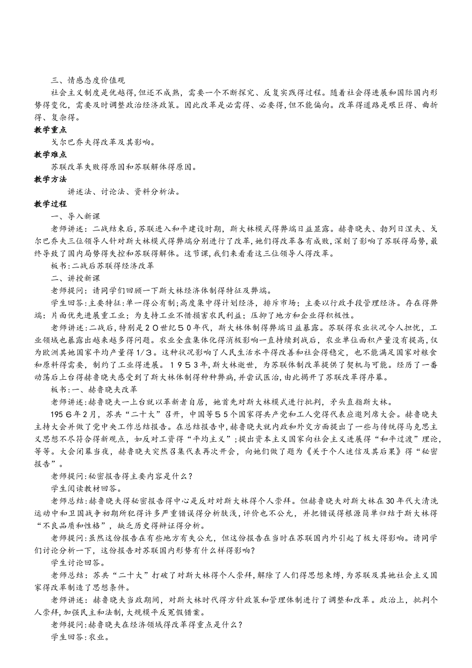 历史必修Ⅱ人教新课标第21课二战后苏联的经济改革教案_第2页