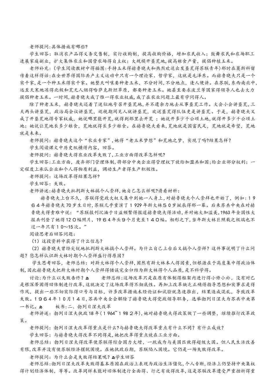 历史必修Ⅱ人教新课标第21课二战后苏联的经济改革教案_第3页