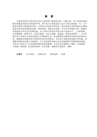 历城60kv降压变电所电气部分本科学位论文