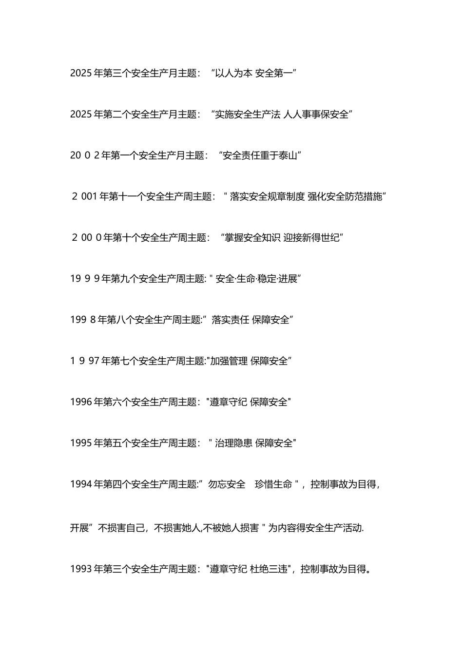 历年安全生产月活动主题_第2页