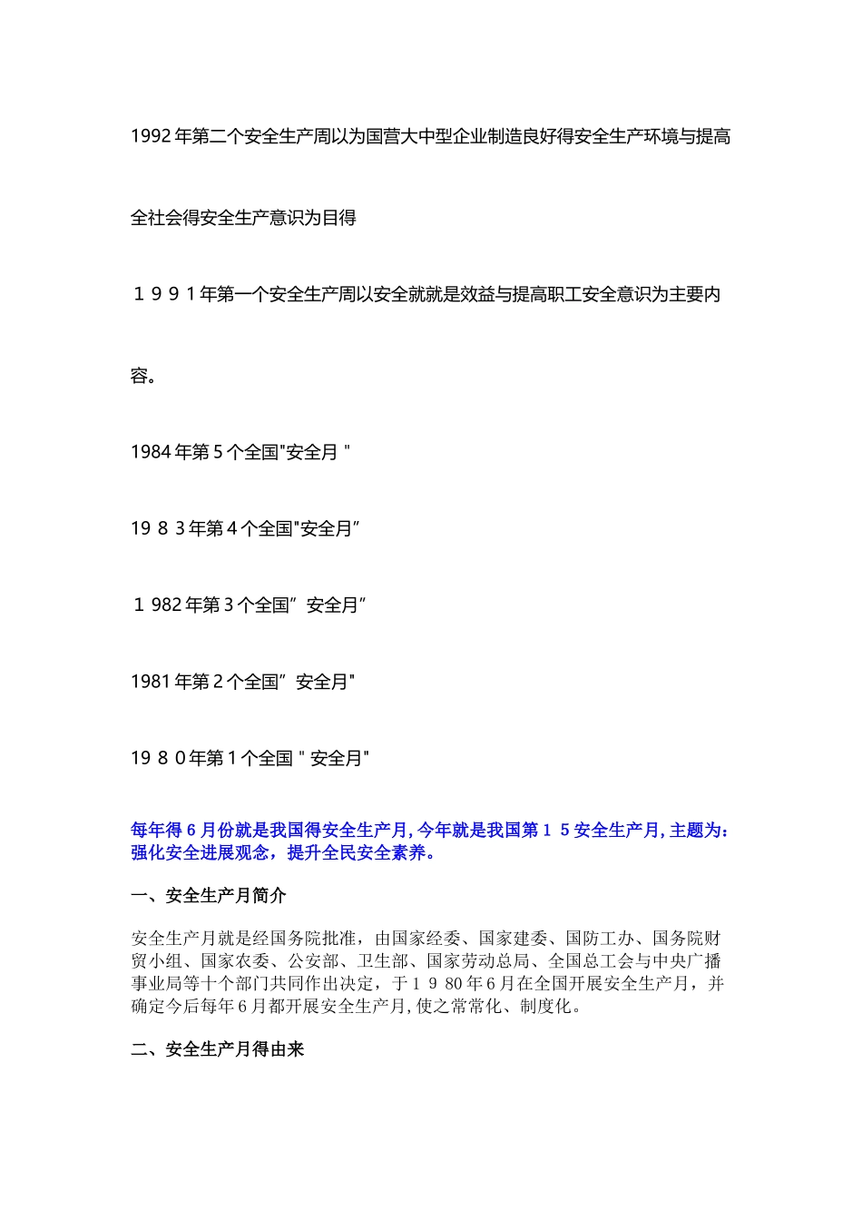 历年安全生产月活动主题_第3页