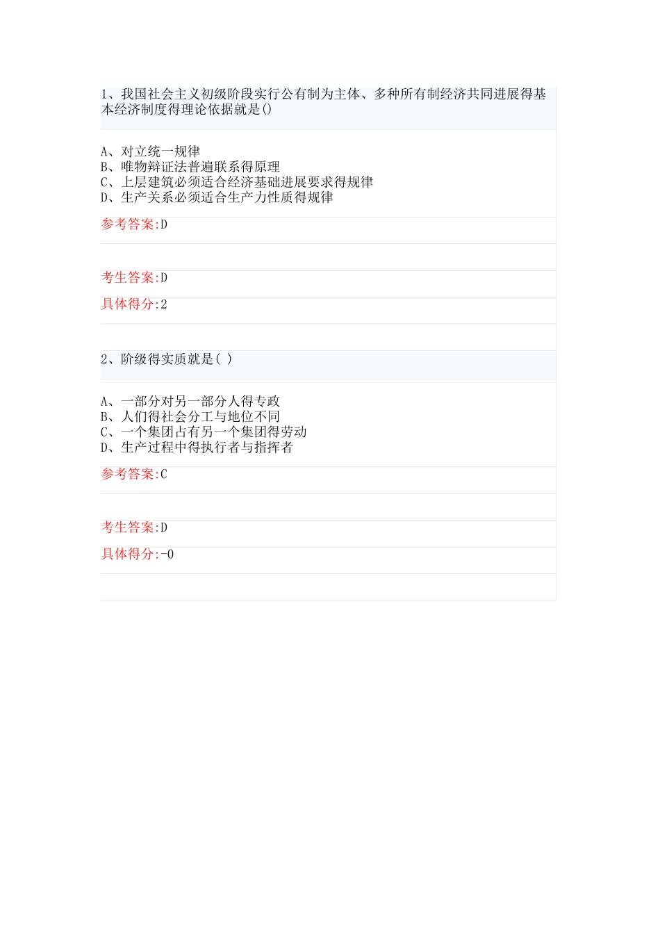 历年马原试题_第1页