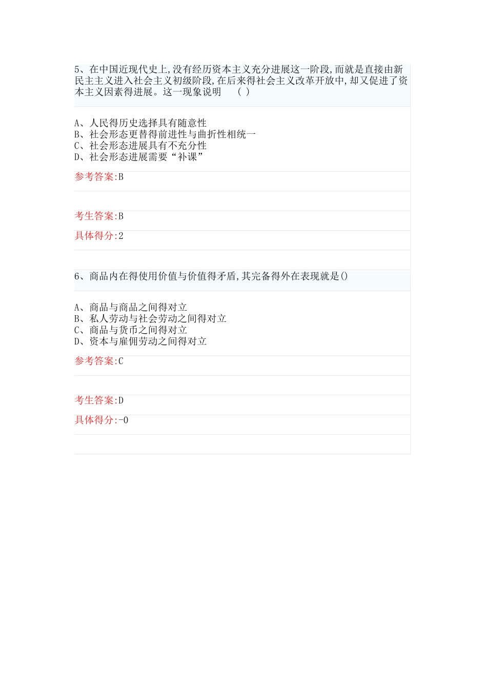 历年马原试题_第3页