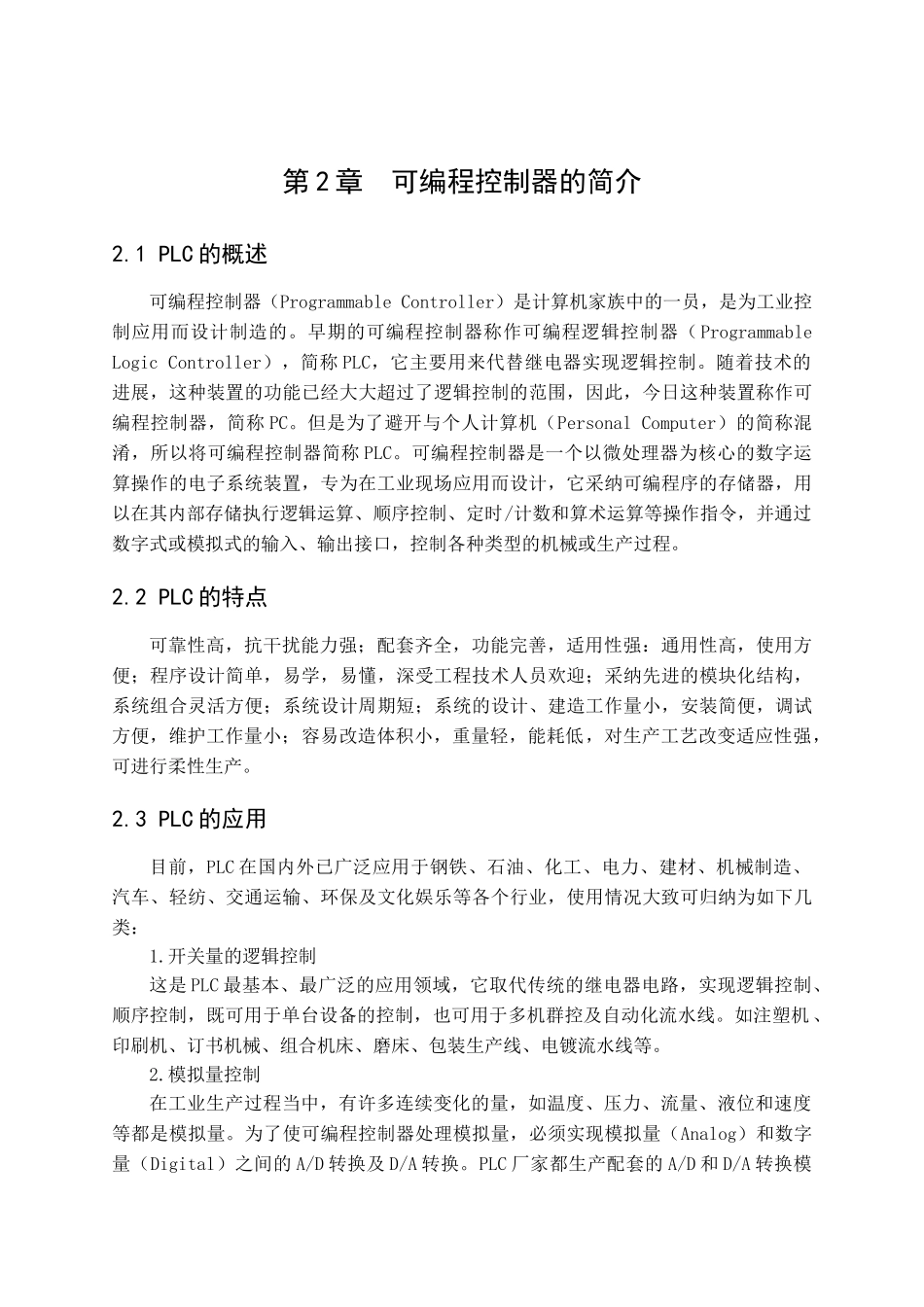 压低可编程课程设计交通灯控制系统设计大学论文_第3页