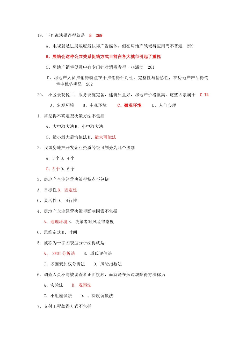 历年房地产开发与经营_第3页