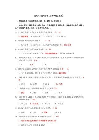 历年房地产开发与经营