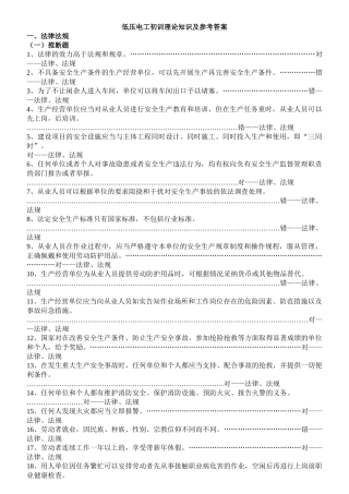压低电工初训理论知识--大学毕设论文