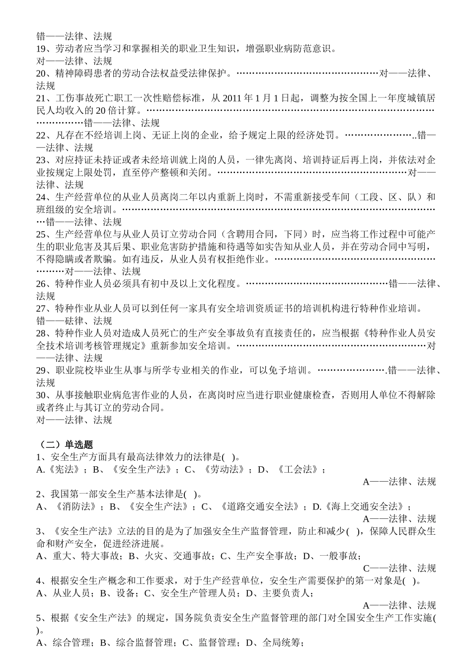 压低电工初训理论知识大学论文_第2页