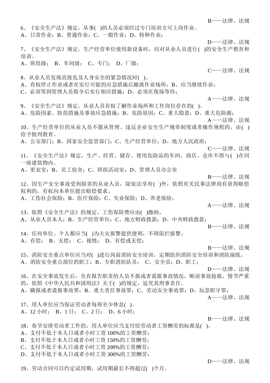 压低电工初训理论知识大学论文_第3页