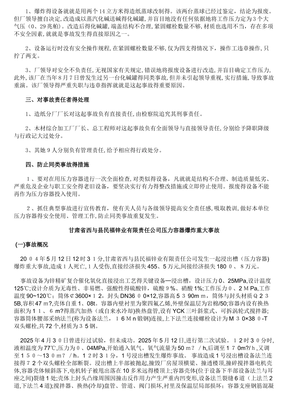 压力容器事故案例精选_第3页