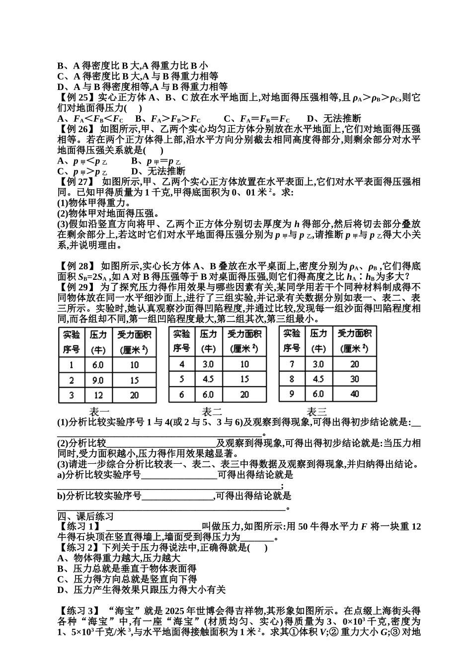 压力压强——固体压强同步练习_第3页