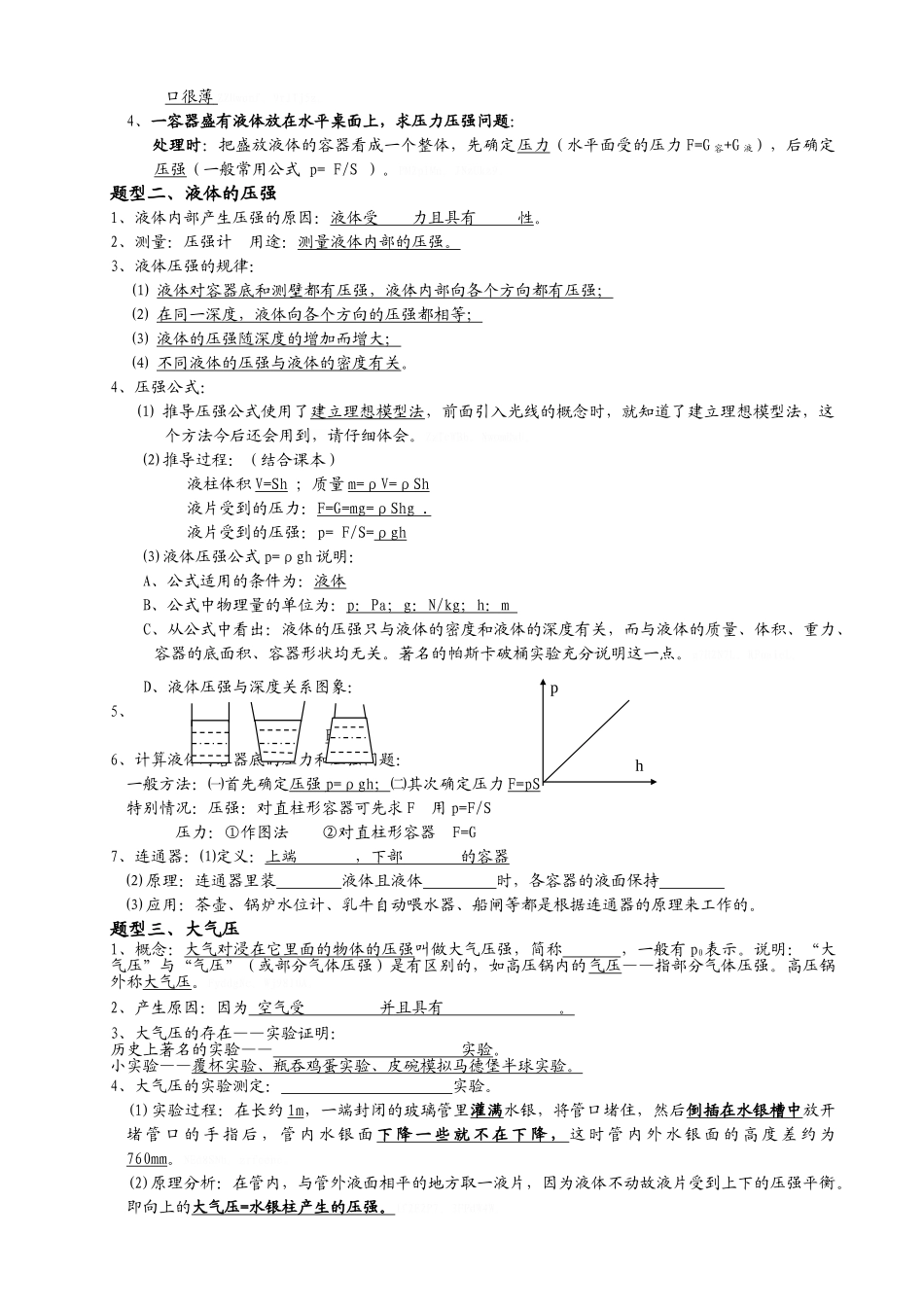 压力压强培优_第2页