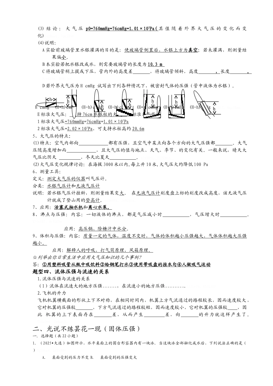 压力压强培优_第3页