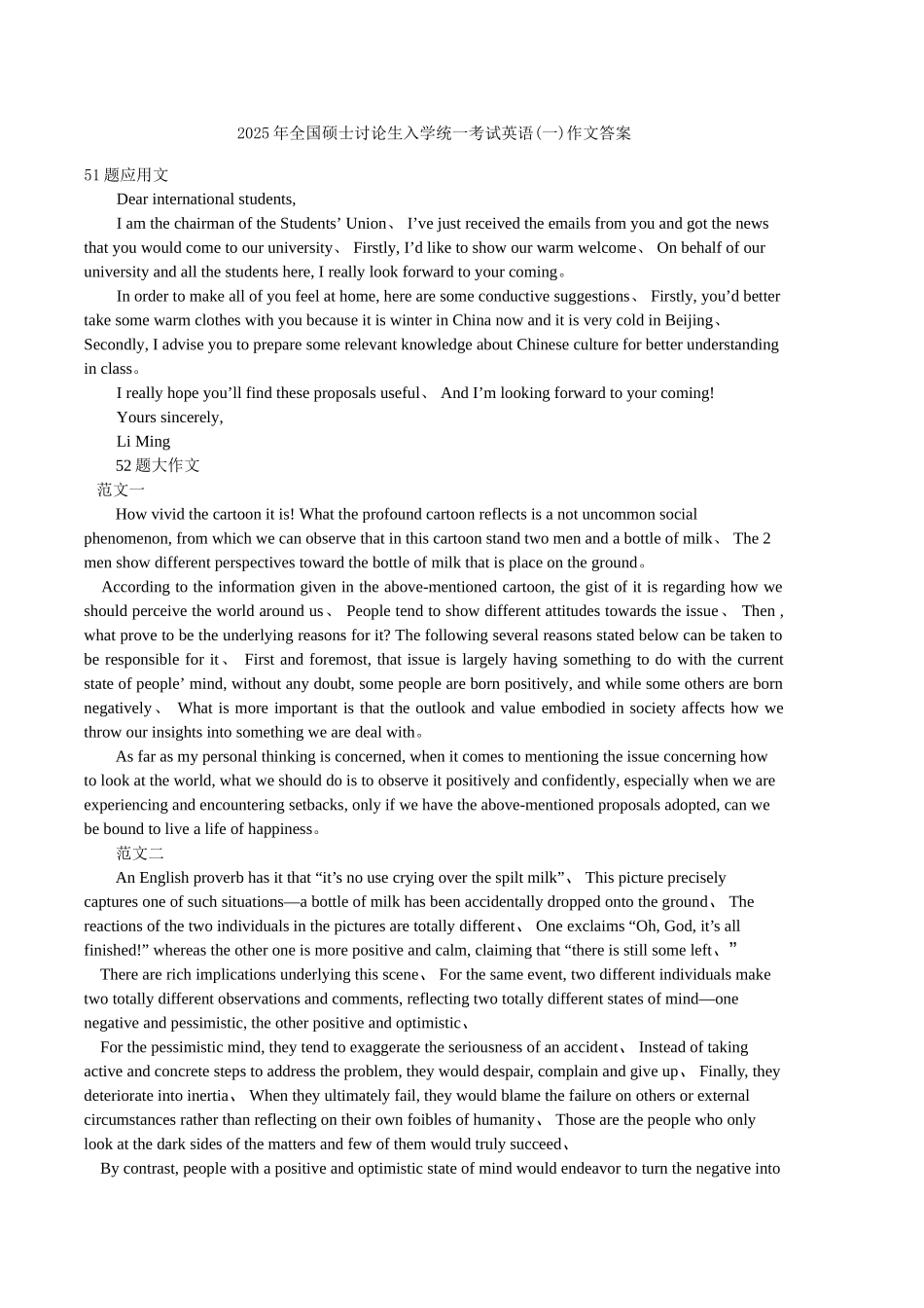 历年考研英语真题作文_第1页