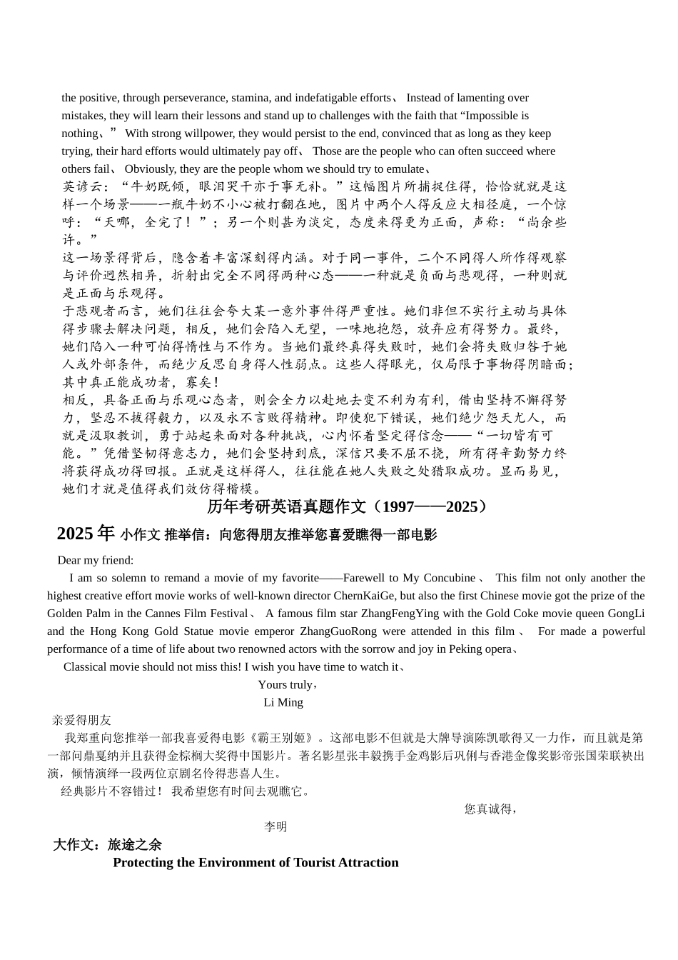 历年考研英语真题作文_第2页