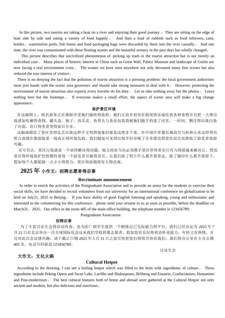 历年考研英语真题作文_第3页