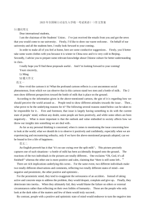 历年考研英语真题作文