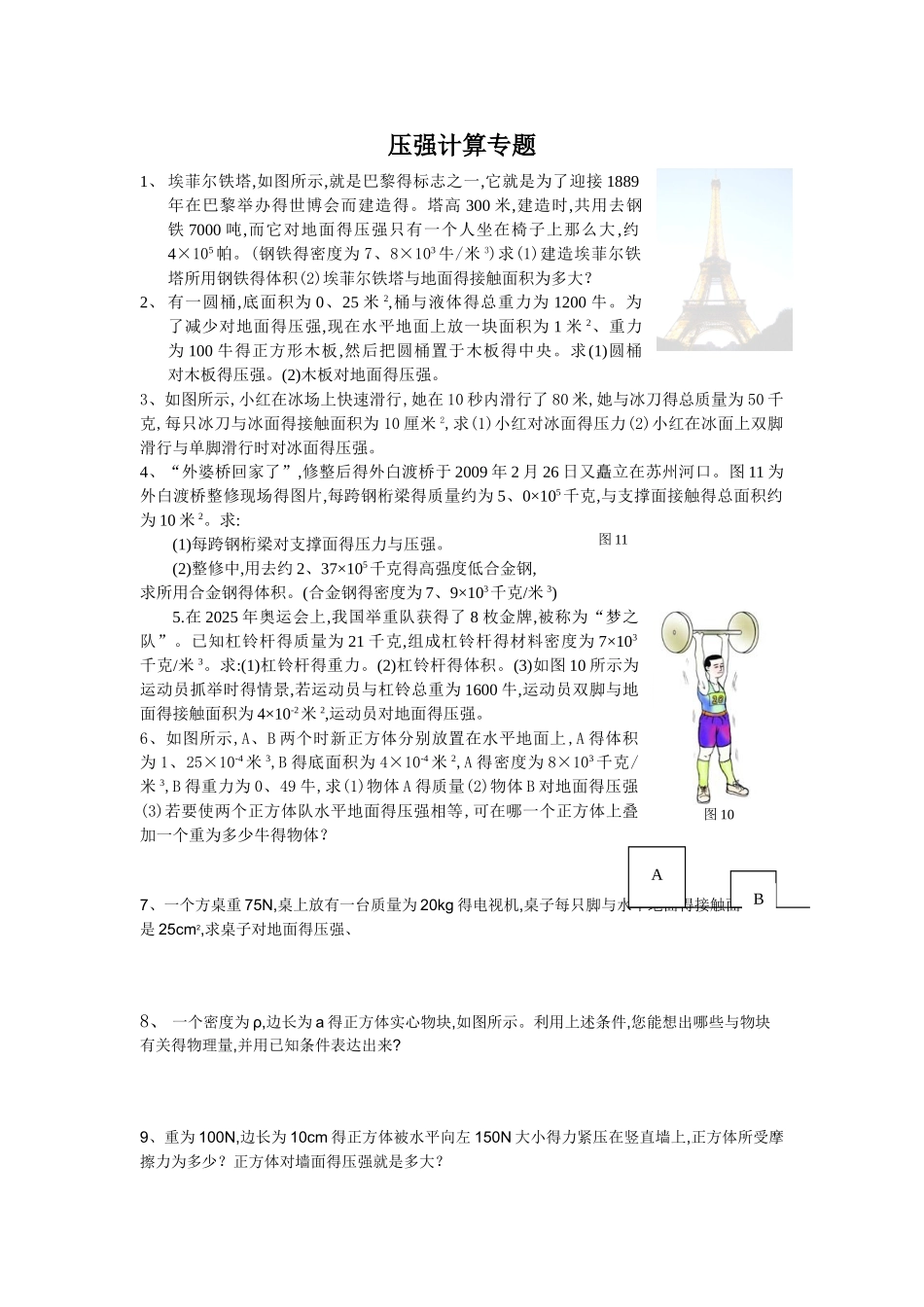 压力压强计算题专题_第1页